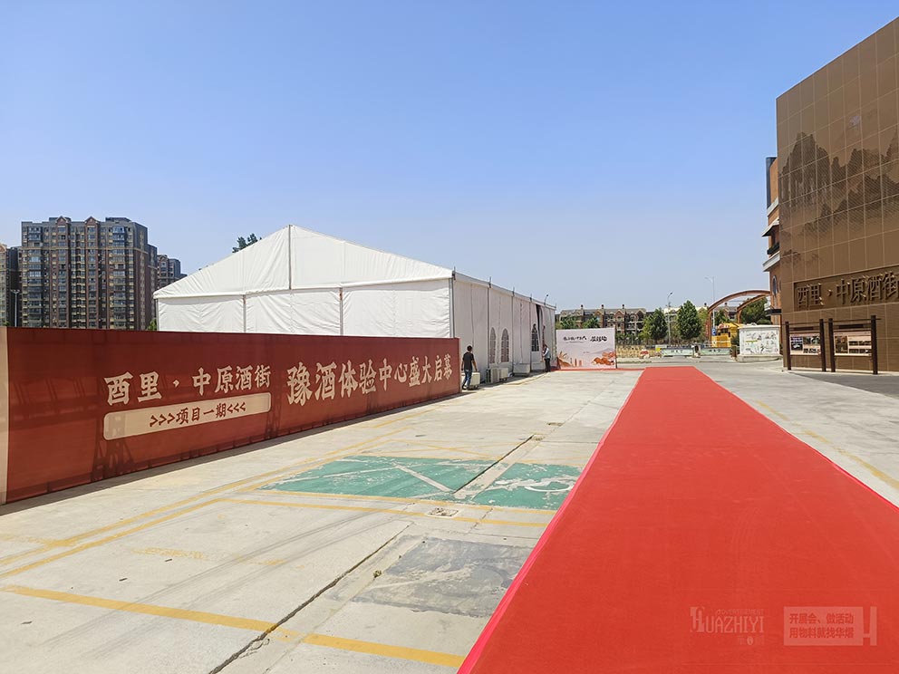 篷房租賃公司搭建藝茂倉豫酒體驗(yàn)中心盛大啟幕式現(xiàn)場篷房
