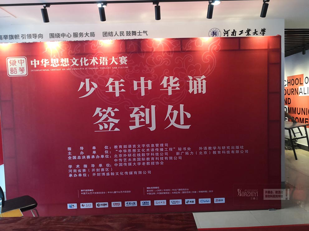 河南工業大學中華思想文化術語大賽現場使用鄭州桁架租賃