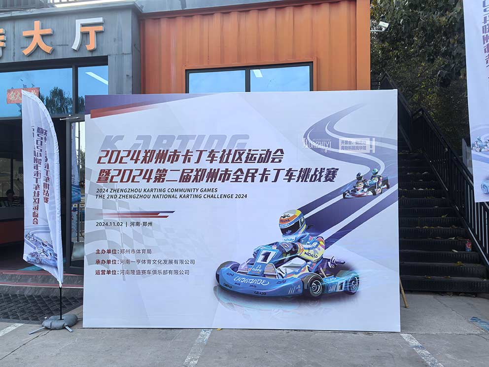 鄭州桁架搭建公司布置卡丁車挑戰賽現場桁架背景