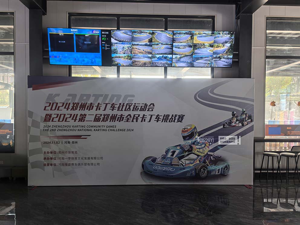鄭州桁架搭建公司布置卡丁車挑戰賽現場桁架背景