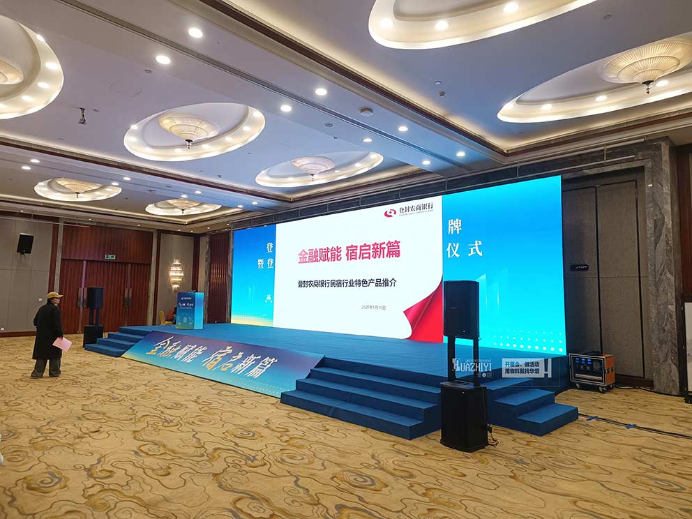 鄭州舞臺(tái)租賃搭建布置銀行授牌儀式活動(dòng)