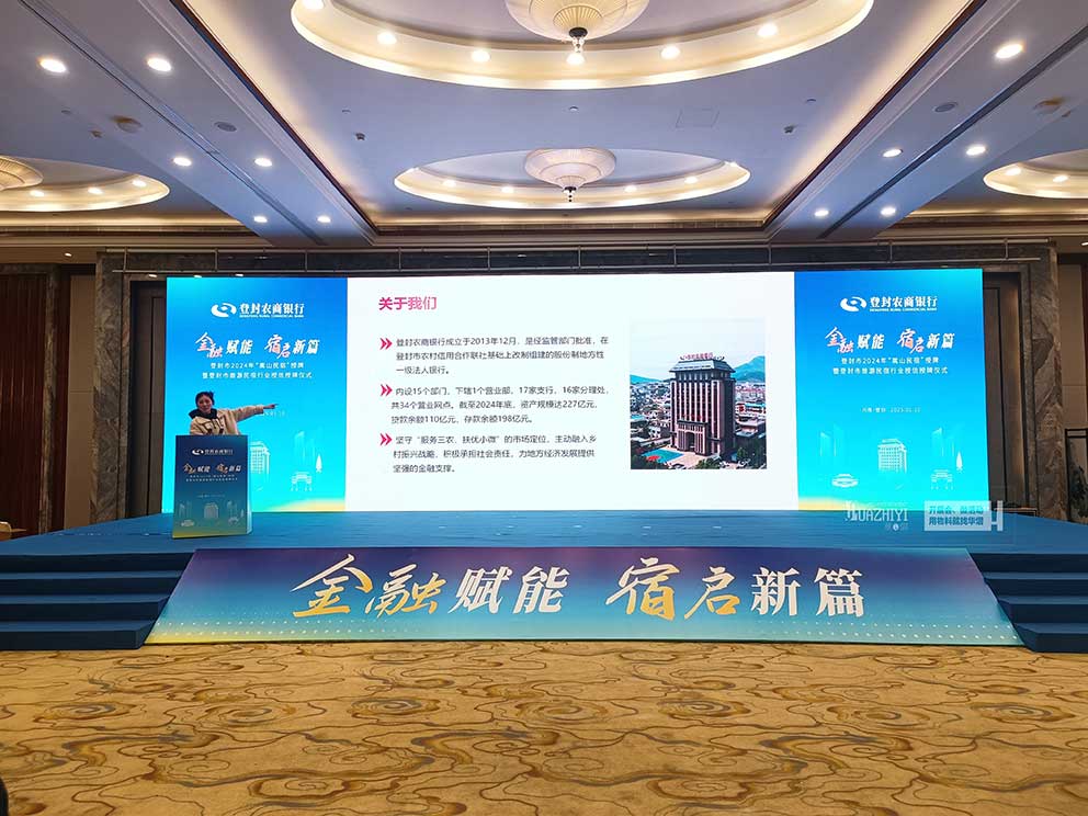 鄭州舞臺(tái)租賃搭建布置銀行授牌儀式活動(dòng)