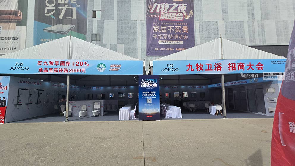 華熠展銷會(huì)篷房租賃公司搭建福蒙特家博會(huì)篷房
