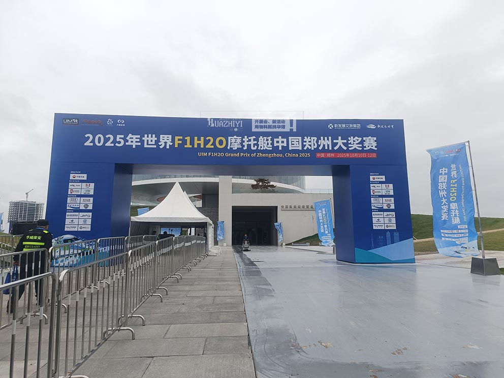 2025年世界F1H2O摩托艇中國鄭州大獎賽，華熠鐵馬護(hù)欄篷房出租進(jìn)行布場