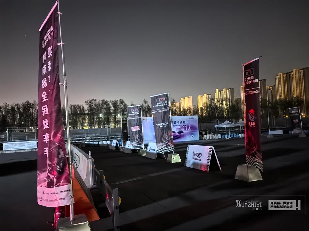2025河南省全民女車手挑戰(zhàn)賽，華熠桁架道旗帳篷租賃布場(chǎng)