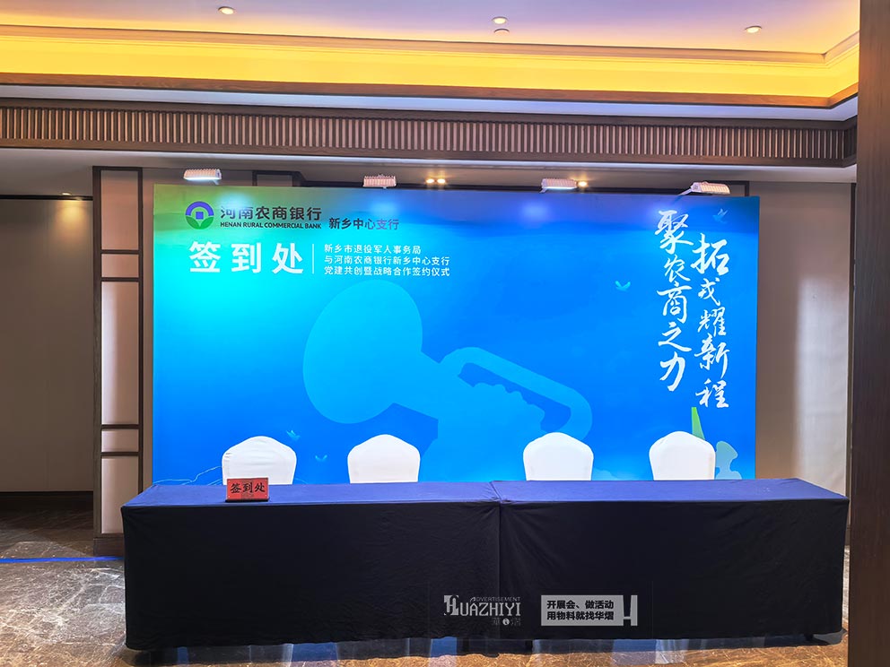 農商銀行簽約儀式，洛陽桌椅沙發出租助力場地布置