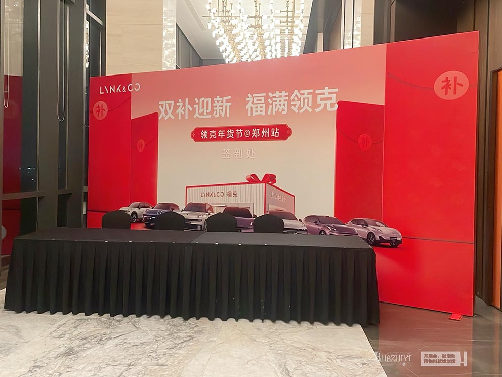 華熠桌椅租賃助力領(lǐng)克年貨節(jié)活動