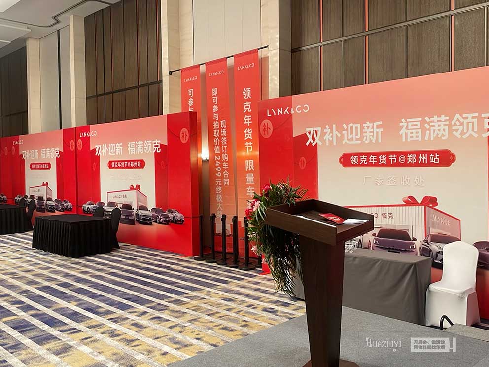 華熠桌椅租賃助力領(lǐng)克年貨節(jié)活動