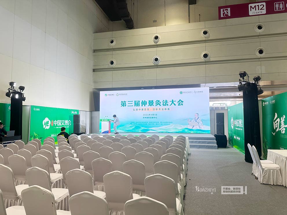 華熠沙發桌椅租賃助力中國艾博會場地布置